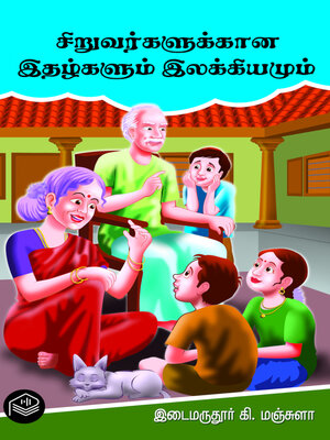 cover image of Siruvargalukkana Ithazhgalum Illakkiyamum
